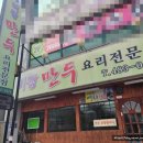미왕만두요리 | 대전탄방동 - 수제미왕만두 만두요리전문점 다녀왔어요.