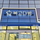 복고다방시흥시청점