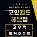 코인월드 이미지
