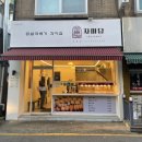 자미당 송죽점