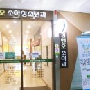 오소아과