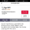 혹시 T Giga WIFI 쓰시는분 계세요? 이미지