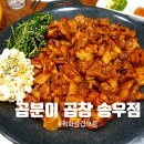 곱분이곱창 송우점