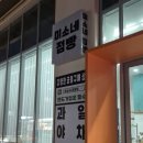 미소네점빵