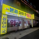 본리심야약국