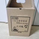 추석 선물로 받아서 이제 후기를 적어보는 다온식품 그 시절, 김