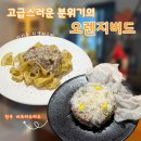 제주공항 근처 맛집 고급스러운 분위기의 노형동 와인바 오렌지버드
