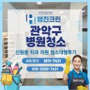 세정치과의원 | 관악구 병원청소 신림동 치과 의원 청소대행후기
