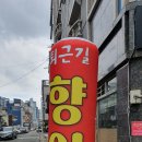 퇴근길횟집 이미지