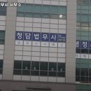청담법무사사무소 이미지