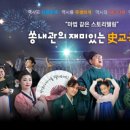 재미있는 역사 여행 이미지