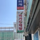 미가생태탕 | [연제구맛집/거제동맛집] 시원하고 깔끔한 생태탕 맛집 "미가식당"