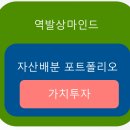 자산배분 포트폴리오 만들기> 4주차 수강 후기 / 주식(국내/해외), 자산배분 포트폴리오, 리밸런싱에...