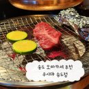 인천 한우 오마카세 추천 우시야 송도점 : 끊임없이 구워주시는 한우 코스B 후기