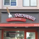 분식이네 이미지
