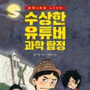현직 교사 집필, 신간 SF소설 3종 소개!