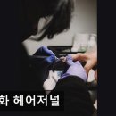 명화미용실 이미지