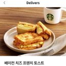 더딜리버리푸드 | [스타벅스 딜리버리] 베이컨 토스트 배달 후기, 맛