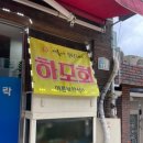 고성대흥횟집