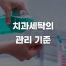 파스텔치과의원 | 치과용 타월과 앞치마 관리의 진짜 난이도