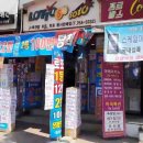 대박복권방매점