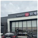 개성상황버섯삼계탕 이미지