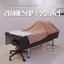 리하 | 연산동 피부관리 잘하는 곳, 리하에스테틱 수분관리 솔직 후기