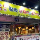 고집불통참숯닭갈비 이미지