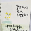 나만의 손글씨 수채캘리 | ​[감성손글씨] 마음을 잇는 붓 끝의 온도 : 어르신들과 함께한 ‘수채 캘리그라피’ 수업