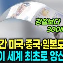 "삼성도 에어버스도 탐낸다" 강철 300배 투명 신소재, 한국이 생산비 6분의 1로 세계 최초 양산 이미지