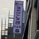 #코인 노래연습장 이미지