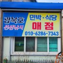 광복호 식당