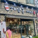 하삼동커피 창원도계점 이미지