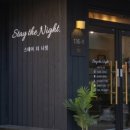 스테이 더 나잇 이미지