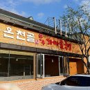 온천골 한우 가마솥국밥 이미지