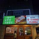 산청리56 솥뚜껑 생삼겹살 | [교대/고기집] 산청리56 솥뚜껑 생삽겹살 - 미나리 삼겹살과 볶음밥, 물냉면까지! 가성비 좋은 교대역...