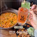 한센 수원역 이자카야 솔직 후기