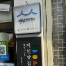 제천 찹쌀떡 맛집 &#34;덩실분식&#34;에서 수제찹쌀떡, 수제팥도넛 포장 후기