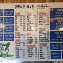 만원수산