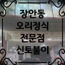본가신토불이