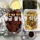황금불날개식당