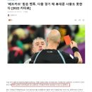 벤투 포르투갈전에서 휴대폰도 사용불가 이미지