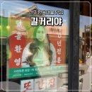길거리야 | [전주 한옥마을/맛집] 풍자 또간집 바게트버거 길거리야 솔직후기