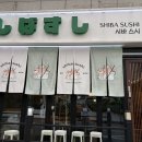 시바스시 | 울산 삼산동 남구청 맛집 시바스시 본점 내돈내산 후기
