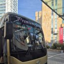 고속 | 프리미엄 고속버스 부산 광주 후기