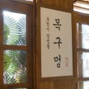 목구멍 포항점 이미지
