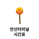 가평공영버스(시외) 티스토리