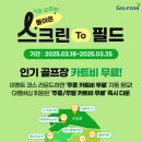 웨스트 스크린 골프 이미지