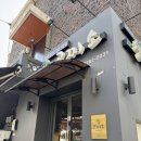 고찌소 | 옥수동 돈까스 고찌소 후기 내돈내산 아이 동반 맛집 추천