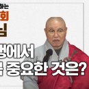 Re: Re: 불교에서 경전만큼이나 중요한 것은? _ 상진스님 이미지